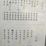 長岡屋 - 温かいおそばとせいろ