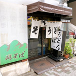 峠そば - 入り口