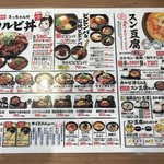 カルビ丼とスン豆腐専門店 韓丼 - 