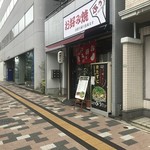 お好み焼 鉄板焼 ぷぅ - 