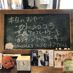 小槲工房 - 本日のおやつ