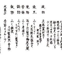段屋鈴江 - 今日のお品書き