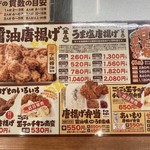 Karaage Semmon Happi Shouten - メニュー