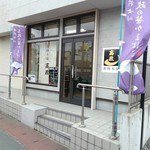 蒲鉾本舗 高政 - 