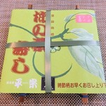 Hirasou - 柿の葉寿し