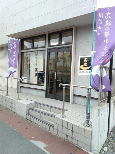 蒲鉾本舗 高政 石巻駅前店 - 石巻（その他）の写真