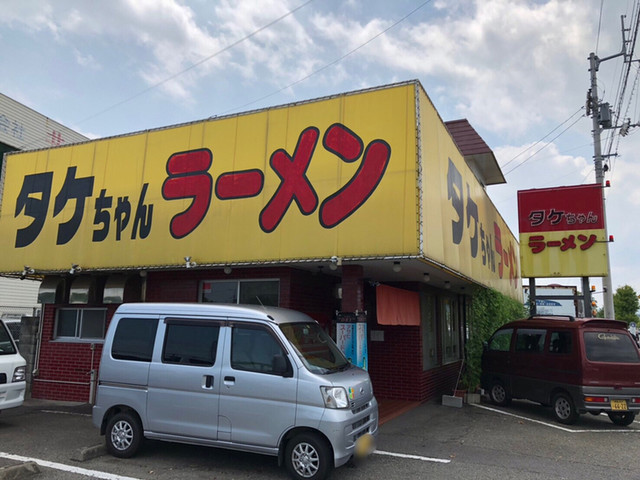 タケちゃんラーメン 文化の森 ラーメン 食べログ
