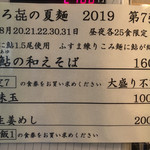 饗 くろ喜 - 「鮎（あゆ）の和えそば」1600円