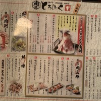 肉匠 とろにく 恵比寿店 - 