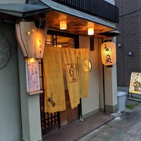 う越貞 - 店前です