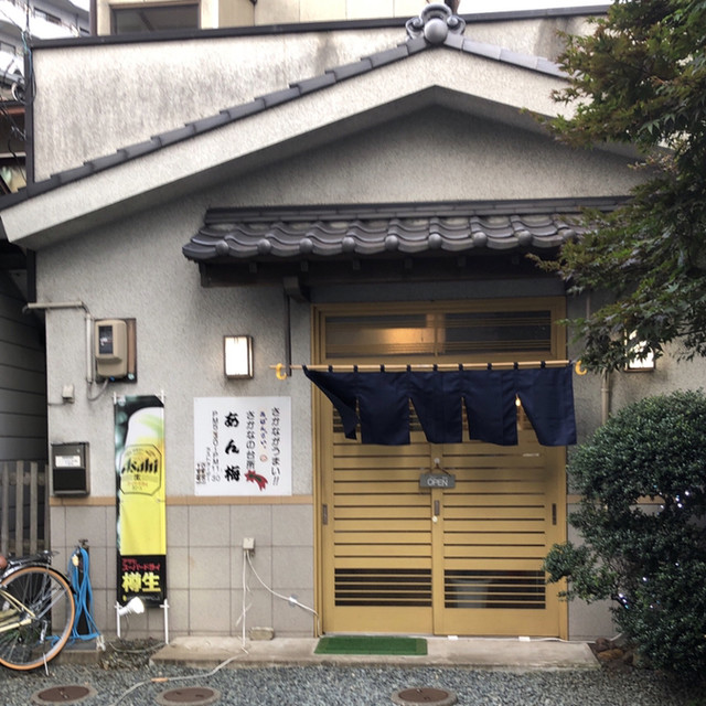 お台所あん梅 - 仙北町（居酒屋）の写真