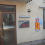 Yoshida Okonomiyaki - お店前に駐車場3台