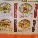 赤湯ラーメン 龍上海 赤湯本店 - 