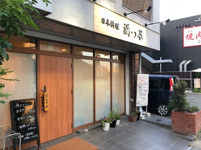 日本料理 満つ谷 ニホンリョウリ ミツタニ 上社 懐石 会席料理 食べログ 日本料理 満つ谷 ニホンリョウリ ミツタニ 上社 懐石 会席料理 食べログ