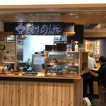 えきめんや 上大岡京急店