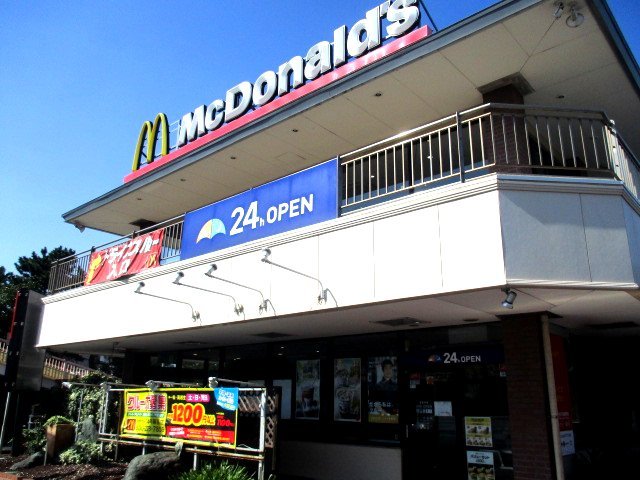 マクドナルド 14号幕張店 京成幕張 ハンバーガー 食べログ マクドナルド 14号幕張店 京成幕張 ハンバーガー 食べログ