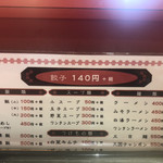 餃子天国 - 餃子140円になりました