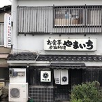 Oshokuji kisetsu ryouri yamaichi - お店