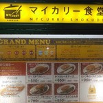 マイカリー食堂 - 