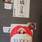 寿製麺よしかわ - 2018年10月13日の限定