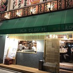 Sakaba Ebisu - お店入口