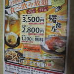 海鮮楽屋 福福屋 - 2012.01.27ちらし(表面)