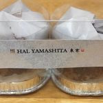 ハルヤマシタ 東京本店 - 幸せのフォンダンショコラ/2個セット(1,260円)。冷凍商品。