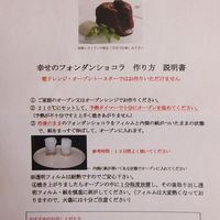 ハルヤマシタ 東京本店 - 作り方説明書。ちゃんと読みましょうwww