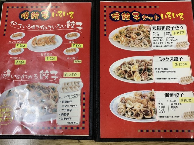 メニュー写真 イキイキ ギョーザ 本館 宇都宮 餃子 食べログ メニュー写真 イキイキ ギョーザ 本館 宇都宮 餃子 食べログ