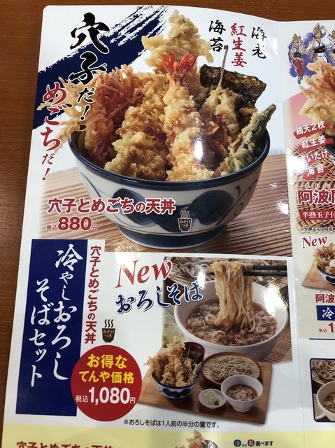 穴子とめごちの天丼 By りょうのオヤジ 天丼てんや 福山曙店 東福山 天丼 天重 食べログ