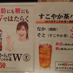 Sankyuu San - すこやか茶ハイはセットで450円