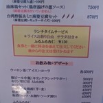 四川麻婆専家 辣辣 - メニュー表。これを見て、すばやく注文！