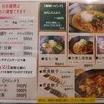 苅屋町 虎玄 担担麺と麻婆豆腐の店 - 