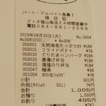 ディオ - レシート(2019.08.20)