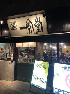 Hakata Ippuudou - 