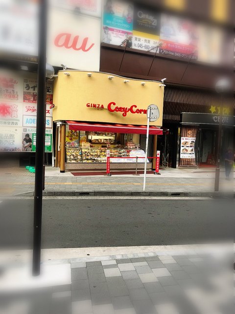 銀座コージーコーナー 関内セルテ店 カンナイセルテテン 関内 ケーキ 食べログ 銀座コージーコーナー 関内セルテ店 カンナイセルテテン 関内 ケーキ 食べログ