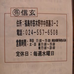 蕎麦処 信玄 - 営業時間・定休日