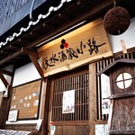 伏水酒蔵小路 - 