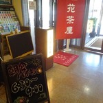 HOTEL ROUTE INN COURT - 朝食会場