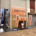 Onomichiramemmioka - あのお店も見えてます