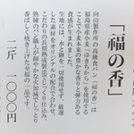 向山製作所大玉ベース - 福の香は限定発売