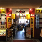 大衆昭和居酒屋 川崎の夕焼け一番星 - 