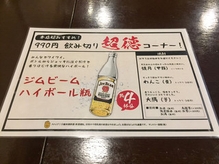 鈴木徳太郎商店 - メニュー2019.08