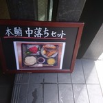 Binchousumi Biyaki Jige - 店頭メニュー