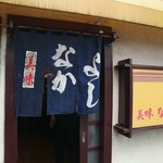 美味なかよし - 