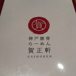 Gashouken - 