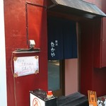Namba Nakaya - 入口。