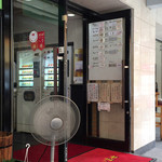 家系総本山 ラーメン 吉村家 - 