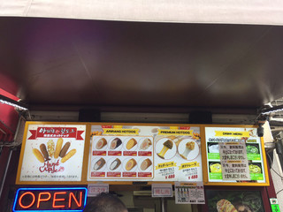 アリラン・ホットドッグ - 