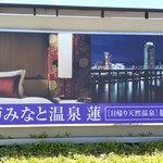 神戸みなと温泉 蓮 - 